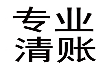 潮南清债公司